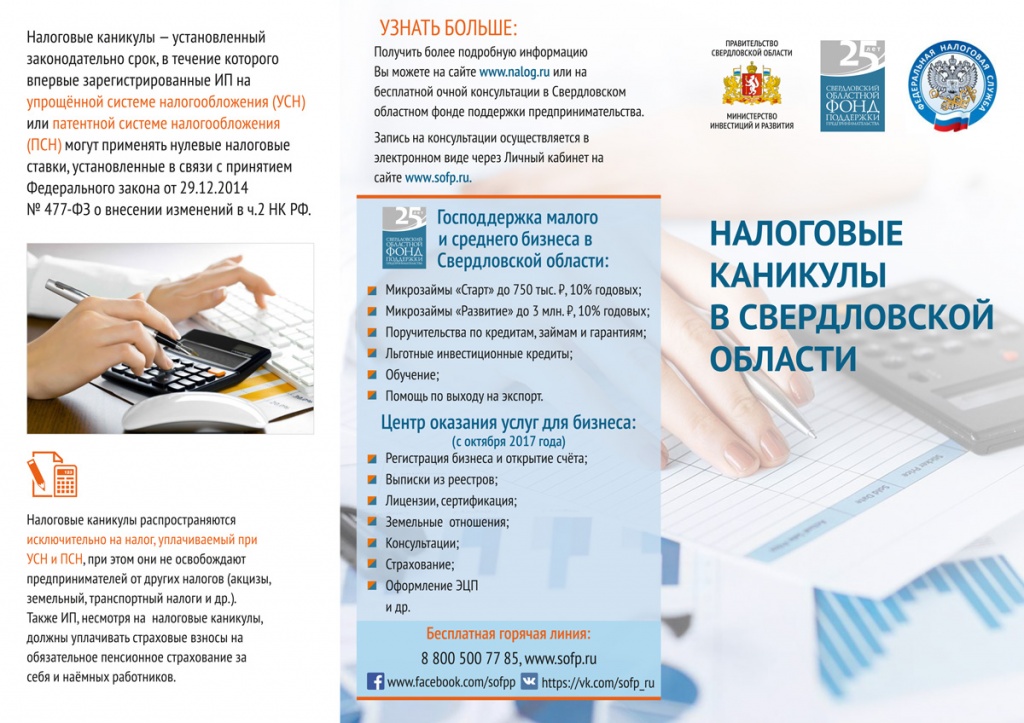 Налоговые каникулы картинки